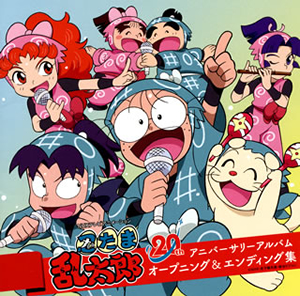 「忍たま乱太郎」20th アニバーサリーアルバム オープニング&エンディング集 - CDJournal