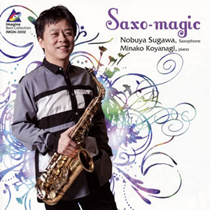 サキソ・マジック 須川展也(SAX) 小柳美奈子(P) サキソ・マジック 須川展也(SAX) 小柳美奈子(P) [CD] [アルバム