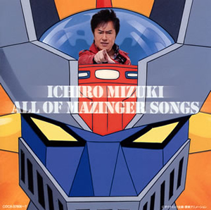 「マジンガーZ」40周年記念 水木一郎 ALL OF MAZINGER SONGS [2CD] - CDJournal