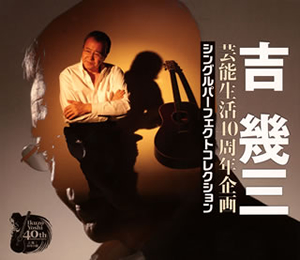 吉幾三【世界初 スナックおしのびライブ】 Amazon.co.jp: 爆笑!世界初のスナックおしのびライヴ: ミュージック