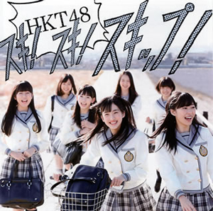 HKT48 / スキ!スキ!スキップ!(TYPE A) [CD+DVD]
