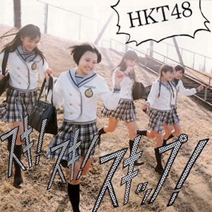HKT48 / スキ!スキ!スキップ!(TYPE B) [CD+DVD]