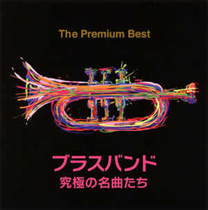 廃盤　The Best of Brass 廃盤 The Best of Brass 廃盤The Best of Brass