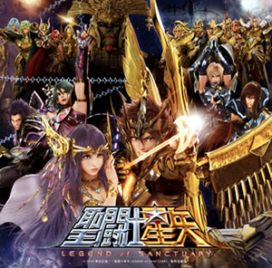 聖闘士星矢 LEGEND of SANCTUARY」オリジナル・サウンドトラック ／ 池