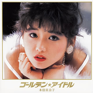Amazon.co.jp: ゴールデン☆アイドル 本田美奈子: ミュージック