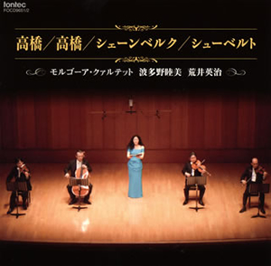 高橋悠治,シェーンベルク,シューベルト モルゴーアSQ 他 高橋悠治、シェーンベルク、シューベルト モルゴーアSQ 他 [2CD] [CD