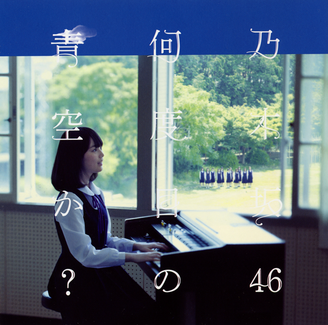乃木坂46 ／ 何度目の青空か?(Type A) [CD+DVD] [CD] [シングル 
