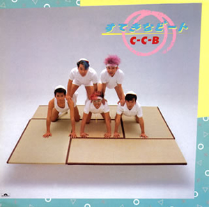C-C-B ／ すてきなビート [SHM-CD] [アルバム] - CDJournal