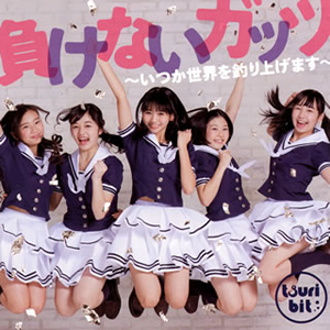 つりビット 負けないガッツ いつか世界を釣り上げます 通常盤b アイドルジャケットver Cd シングル Cdjournal