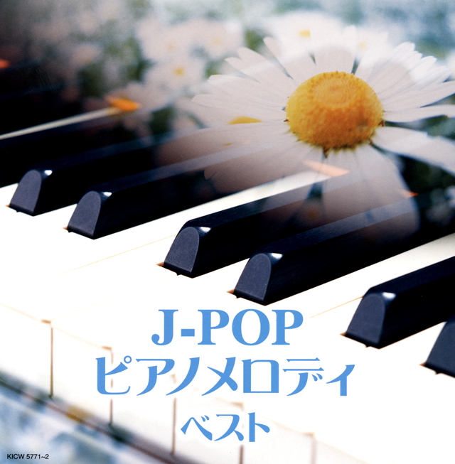 JPOP ピアノメロディ ベスト [2CD] [再発] CDJournal