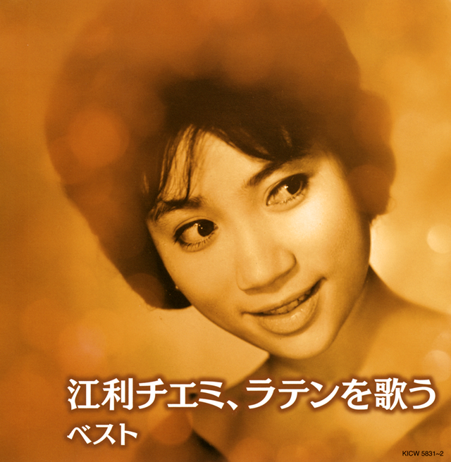 チエミの民謡ベスト・アルバム / 江利チエミ　レコード Amazon.com: 江利チエミの民謡ベストキング・ベスト・セレクト