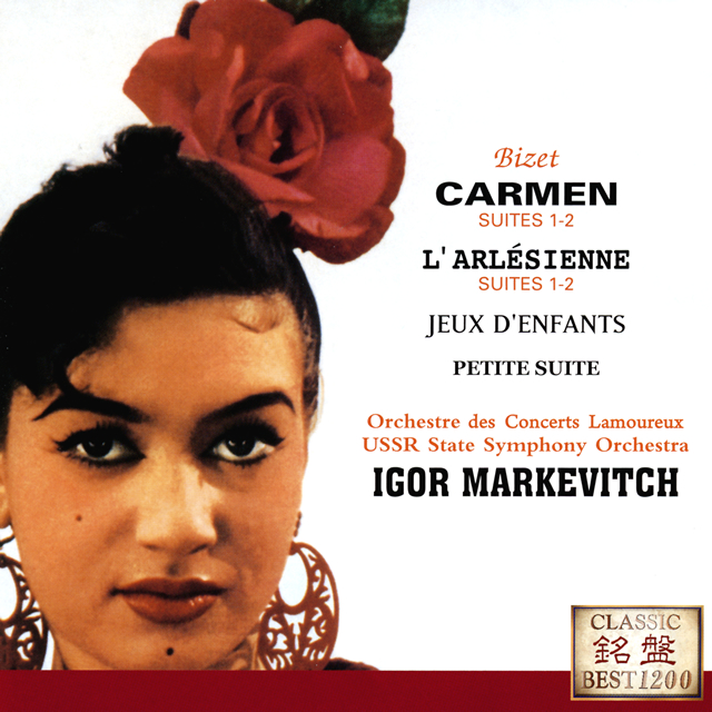 ビゼー「カルメン」・「アルルの女」組曲 他 マルケヴィチ / コンセール・ラムルーo.、ソビエト国立so. [再発] CDJournal