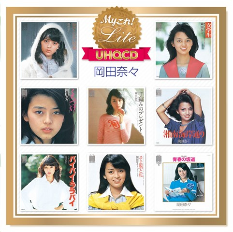 岡田奈々（女優 / 1959） - CDJournal