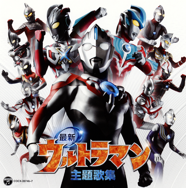 最新ウルトラマン主題歌ベスト! NOA 奇跡をその手に Nostargia 収録 最新 ウルトラマン 主題歌ベスト | 商品情報 | 日本コロムビア