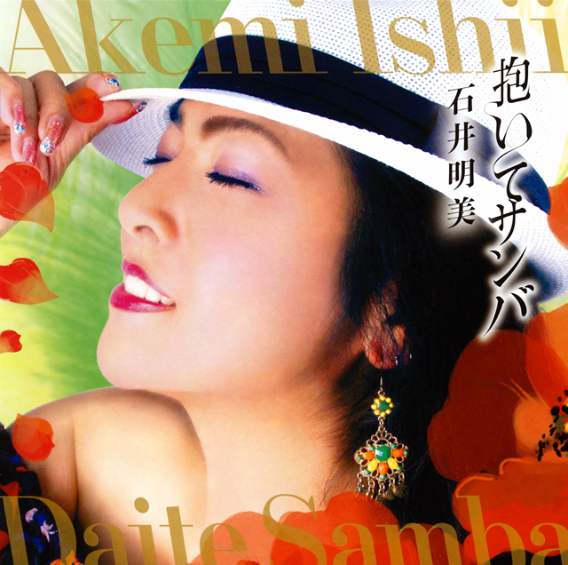 石井明美 - CDJournal