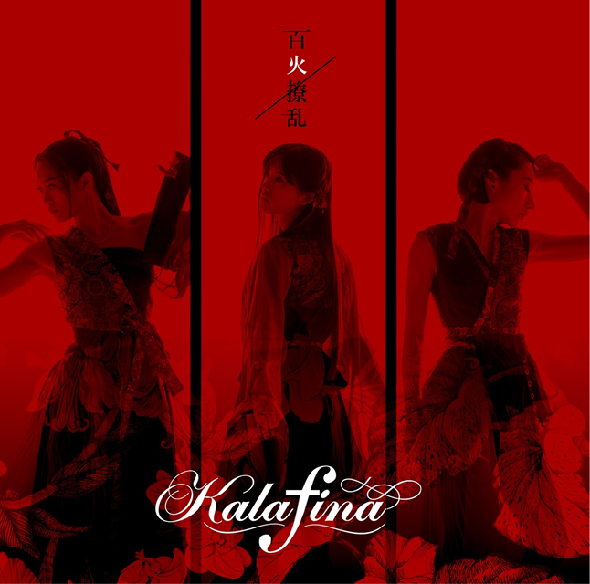 Kalafina Into The World メルヒェン Cd シングル Cdjournal