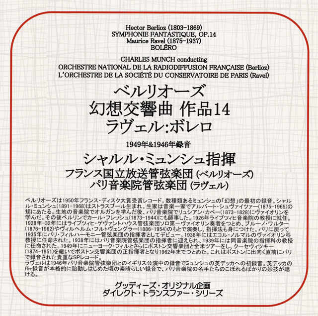 シャルル・ミュンシュ/ワーナー録音全集＜限定盤＞