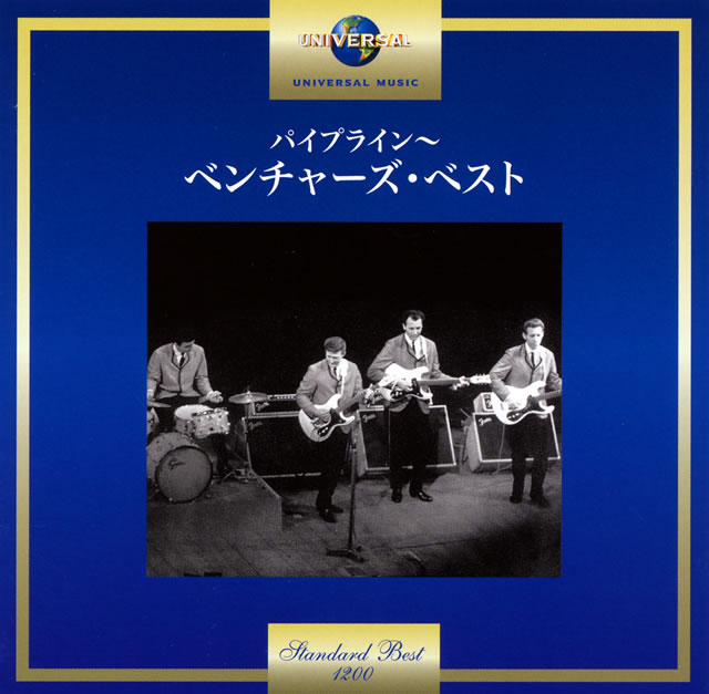 ベンチャーズ ／ パイプライン～ベンチャーズ・ベスト [CD] [アルバム