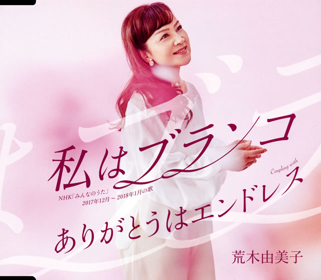 ☆荒木由美子/Myこれ!Lite 荒木由美子 CD］Myこれ!Liteシリーズ 荒木由美子 【公式通販】