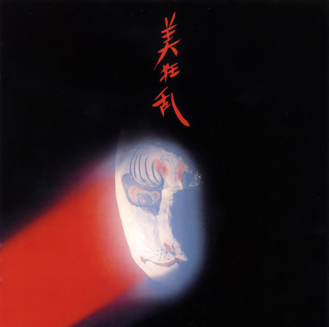 美狂乱 - CDJournal