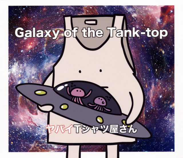 ヤバイTシャツ屋さん - Galaxy of the Tank-top [CD+DVD] [限定]