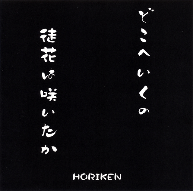 Horiken Blues Cdjournal