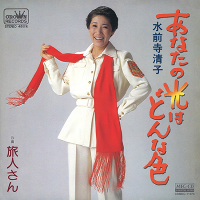 水前寺清子 - CDJournal