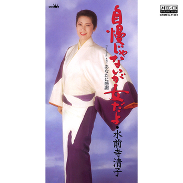 水前寺清子 - CDJournal