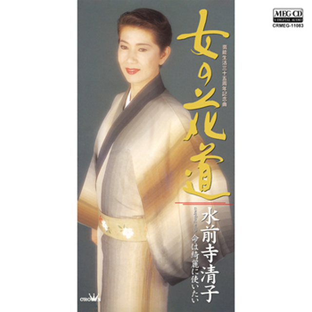 水前寺清子 - CDJournal