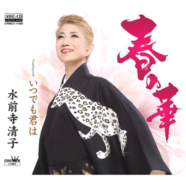 水前寺清子LP2枚セット売り 水前寺清子 – 素晴らしき冒険 チータ！ =水前寺清子 新宿厚生