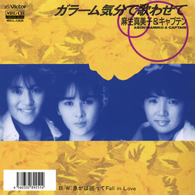 麻生真美子&キャプテン ／ ガラーム気分で歌わせて(MEG-CD) [CD
