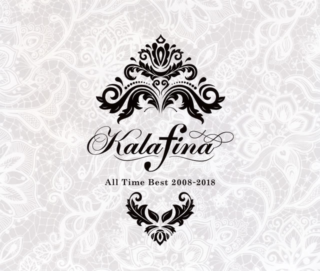 即出荷 Kalafina All Time Best 2008-2018 新品 未使用 