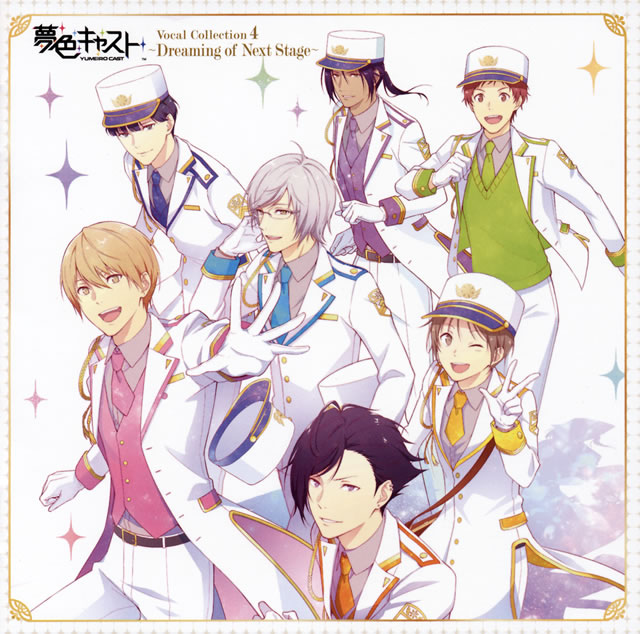 「夢色キャスト」Vocal Collection 4~Dreaming of Next Stage~ CDJournal 「夢色キャスト」Vocal Collection 4~Dreaming of Next Stage~ CDJournal