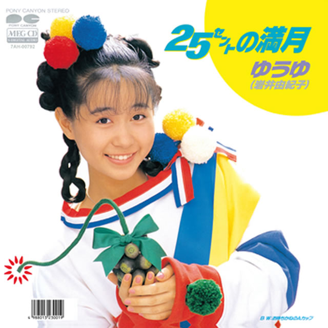 岩井由紀子(ゆうゆ)　アルバムCD 6枚セット Yahoo!オークション - ゆうゆ（岩井由紀子）CD【 ゆうゆ光線