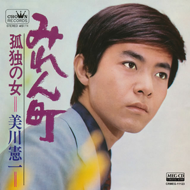 美川憲一 みれん町 Meg Cd Cd シングル Cdjournal 美川憲一 みれん町 Meg Cd Cd シングル Cdjournal