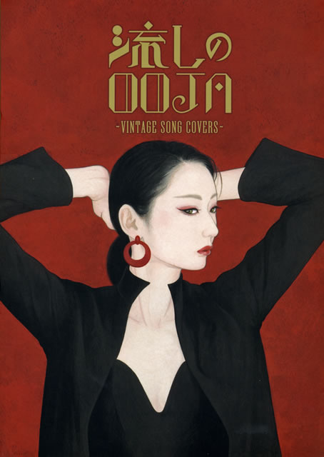 Ms.OOJA / 流しのOOJA-VINTAGE SONG COVERS- [CD+DVD] [限定] - CDJournal