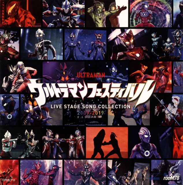 ウルトラマンフェスティバル 2008 ウルトラライブステージ11