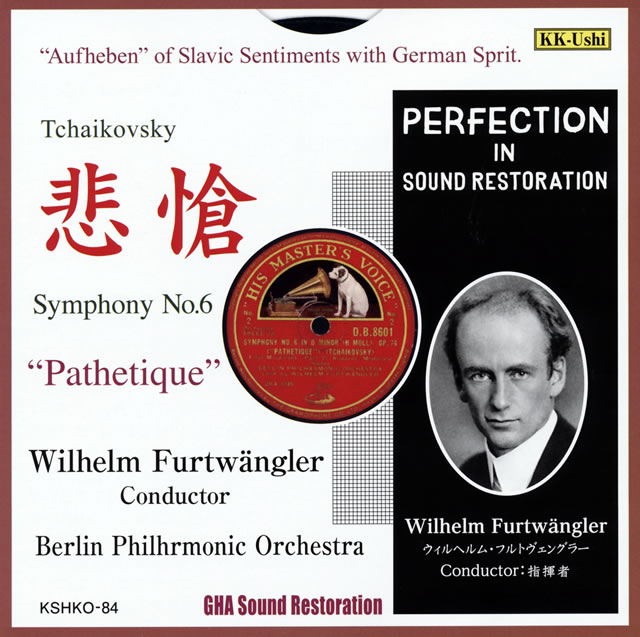 1938年フルトヴェングラーのチャイコフスキー:交響曲第6番「悲愴
