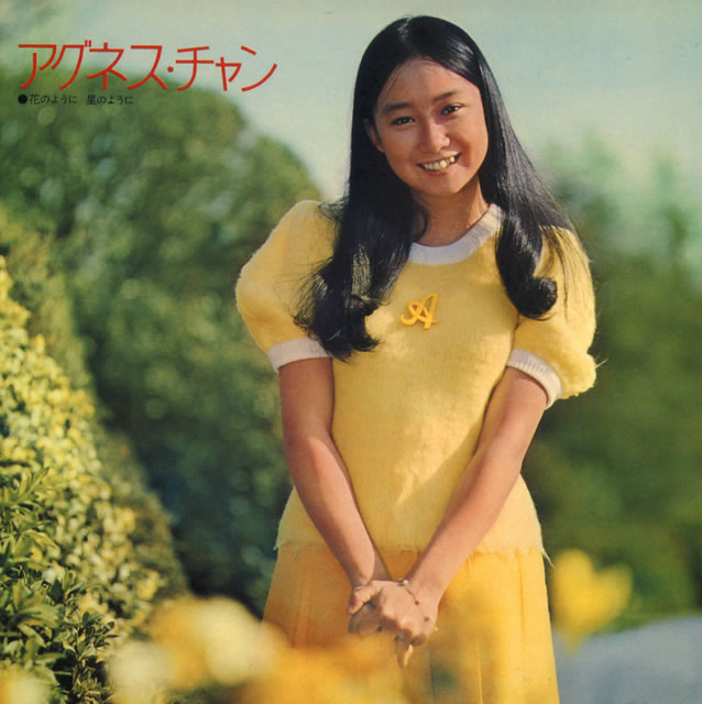 アグネス・チャン ／ 花のように 星のように(+11) [紙ジャケット