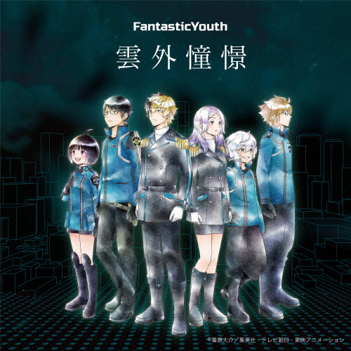 Amazon.co.jp: 雲外憧憬: ミュージック
