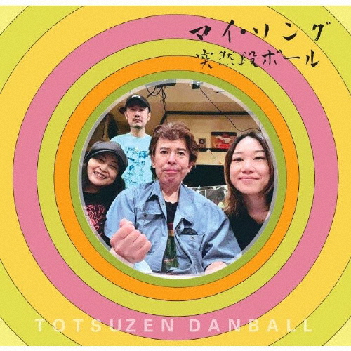 突然段ボール - CDJournal