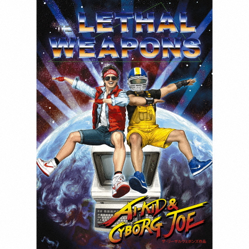 ザ・リーサルウェポンズ ／ アイキッドとサイボーグジョー [限定] [CD