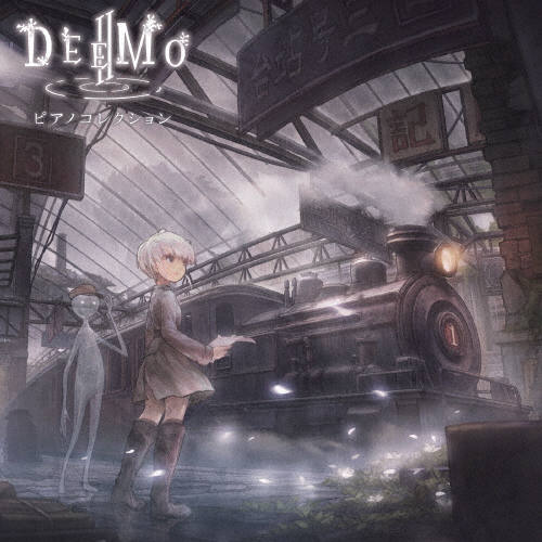 朝香智子 - DEEMO II ピアノコレクション [CD]