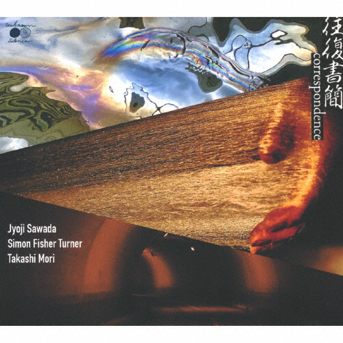 Jyoji Sawada + Simon Fisher Turner + Takashi Mori / correspondence - 往復書簡