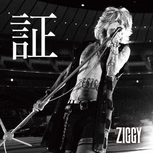 ZIGGY ／ 証 [CD+DVD] [CD] [シングル] - CDJournal
