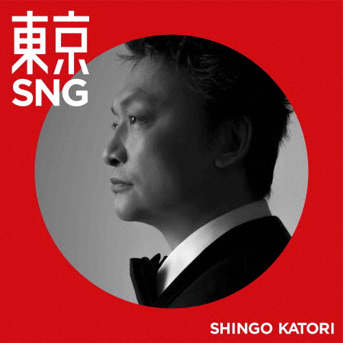 SHINGO KATORI / 東京SNG [限定]