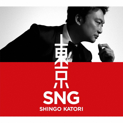 SHINGO KATORI / 東京SNG [CD+DVD] [限定]