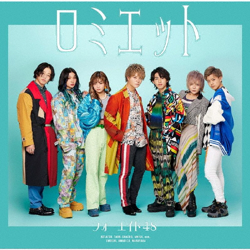 【バラ売り】フォーエイト 48 1stシングル ロミエット CD フォーエイト48 ／ ロミエット [CD+DVD] [限定] [CD] [シングル