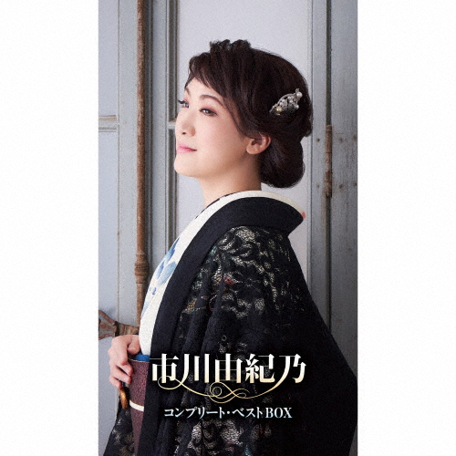 全国送料無料の通販 市川由紀乃 ／ 市川由紀乃コンプリート・ベストBOX [7CD+DVD 邦楽