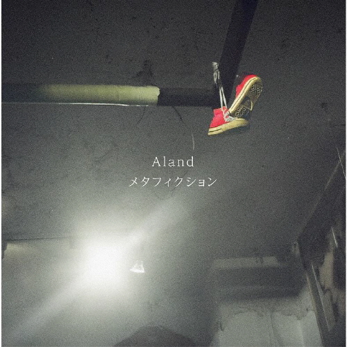 Aland / メタフィクション